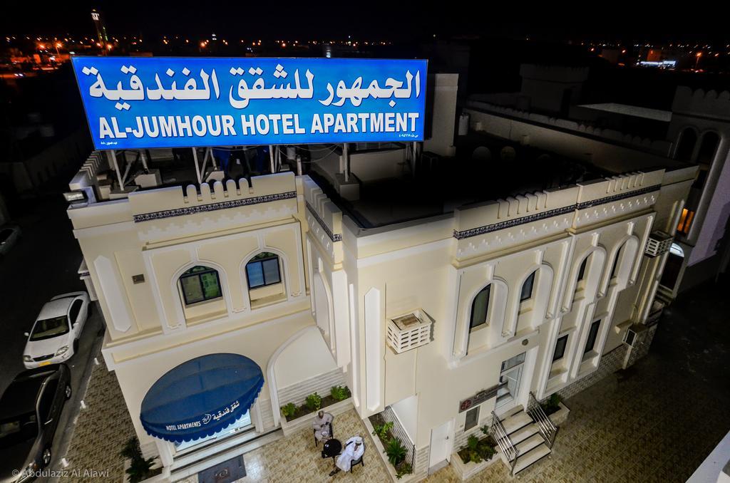 Al Jumhour Hotel Apartments Σουρ Εξωτερικό φωτογραφία